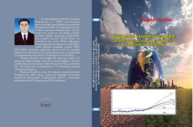 Мушкилоти тағйирёбии иқлим: назарҳо оид ба сабабҳо, пайомадҳо ва равишҳои мутобиқшавӣ