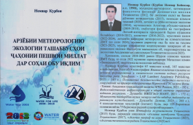 Метеоролого-экологическая оценка глобальных инициатив Лидера нации в области воды&nbsp;и климата