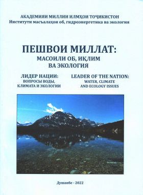 Leader of the Nation: water, climate and ecology issues