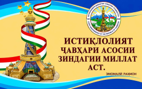 35 соли Истиқлоли давлатӣ ва ташаббусҳои ҷаҳонии Пешвои миллат