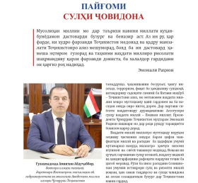 Пайғоми сулҳи ҷовидона