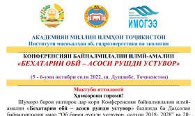 Конференсияи байналмилалии илмӣ-амалии «Бехатарии обӣ – асоси рушди устувор» бахшида ба Даҳсолаи байналмилалии амал “Об барои рушди уствувор, солҳои 2018- 2028”