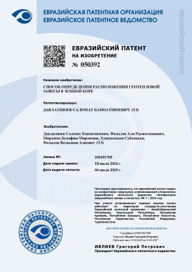 New achievement by scientists of the Institute