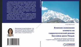 Влияние изменения климата на гидрологический режим бассейна реки Пяндж